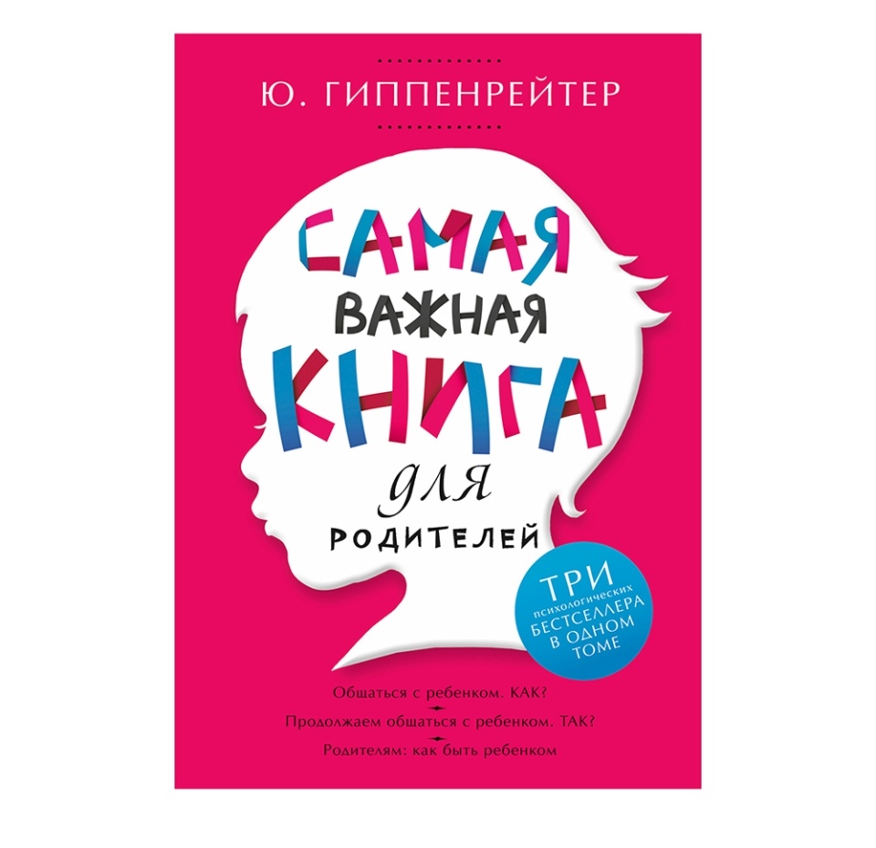 

Книга Самая важная книга для родителей, Россия
