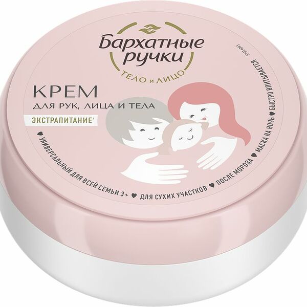 Крем для рук лица и тела Бархатные Ручки универсальный для всей семьи 