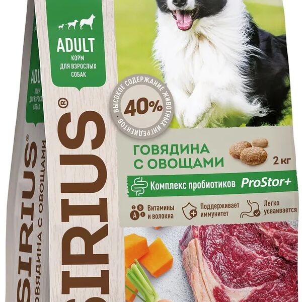 Sirius сухой корм для взрослых собак Говядина с овощами, 2кг