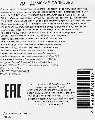 

Торт Эдем Дамские пальчики 400 г