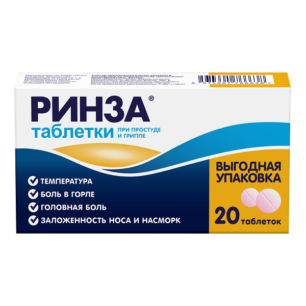 Ринза таблетки 20 шт