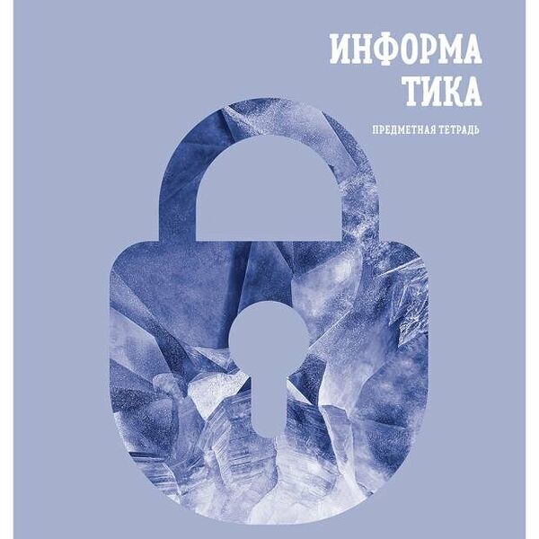 Тетрадь предметная BG Подсказки Информатика клетка А5, 48 л