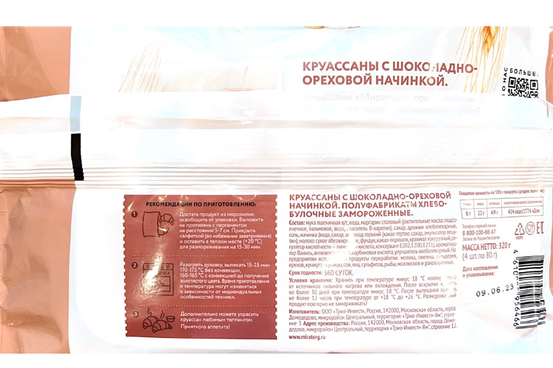 

Круассаны Мираторг с шоколадно-ореховой начинкой замороженные в упаковке 4 шт. 320 г