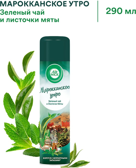 

Освежитель воздуха Air Wick Марокканское утро 290 мл