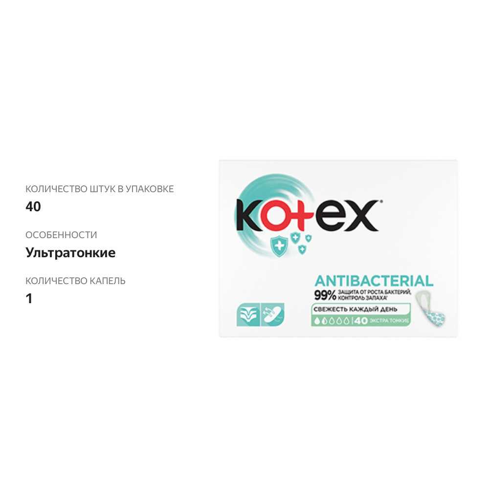 

Ежедневные прокладки Kotex Antibacterial Экстра Тонкие 2 капель 40 шт