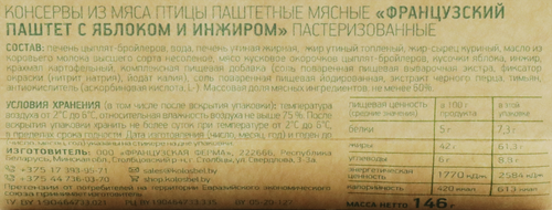 

Паштет Галерея вкуса Французский с яблоком и инжиром 146 г