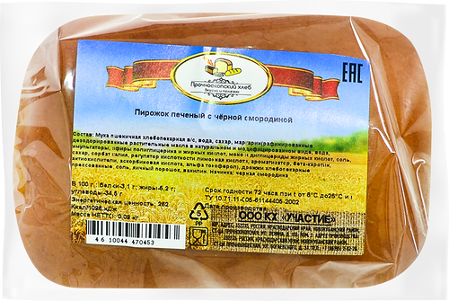 Пирожок Прочноокопский Хлеб с черной смородиной, 100г