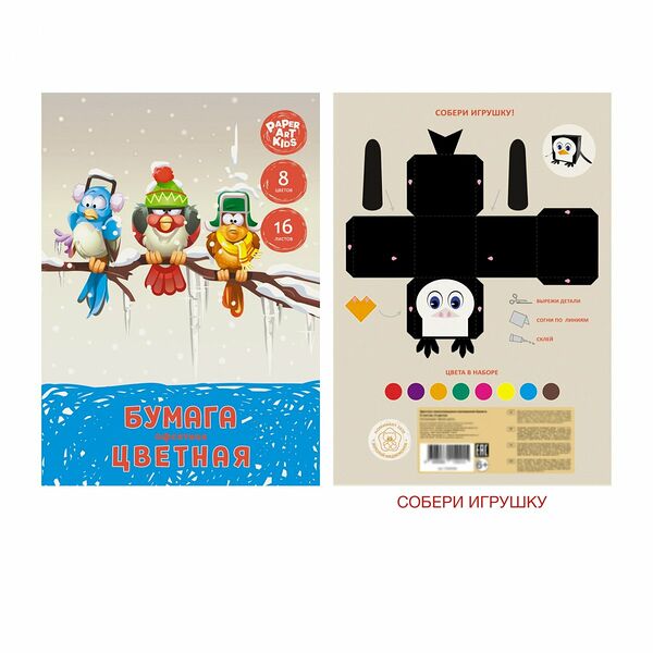 Бумага цветная набор А4, 8 цв., 8 л. 