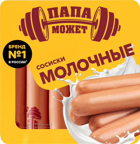 

Сосиски Папа может Молочные традиционные, 600г