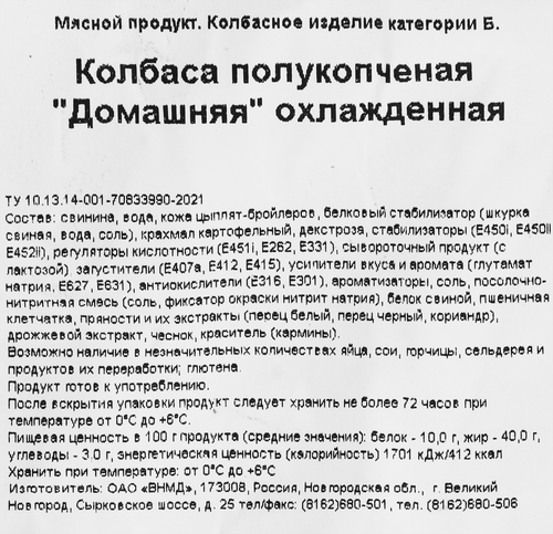 

Колбаса Новгородский Бекон домашняя полукопченая 500 г