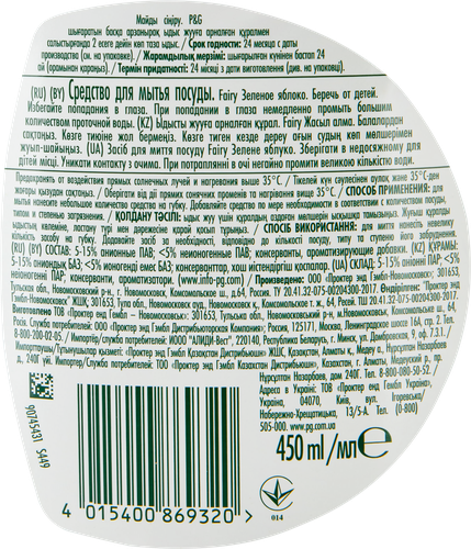 

Средство для мытья посуды Fairy Зеленое яблоко 450 мл