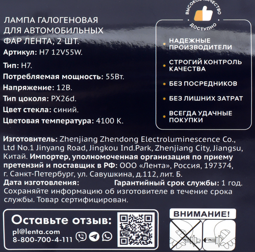 

Лампа галогеновая для фар ЛЕНТА H7, 55W, 4100K Арт. H7 12V55W, 2шт