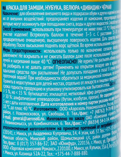 

Краска Дивидик для замши нубука и велюра черная 300 мл