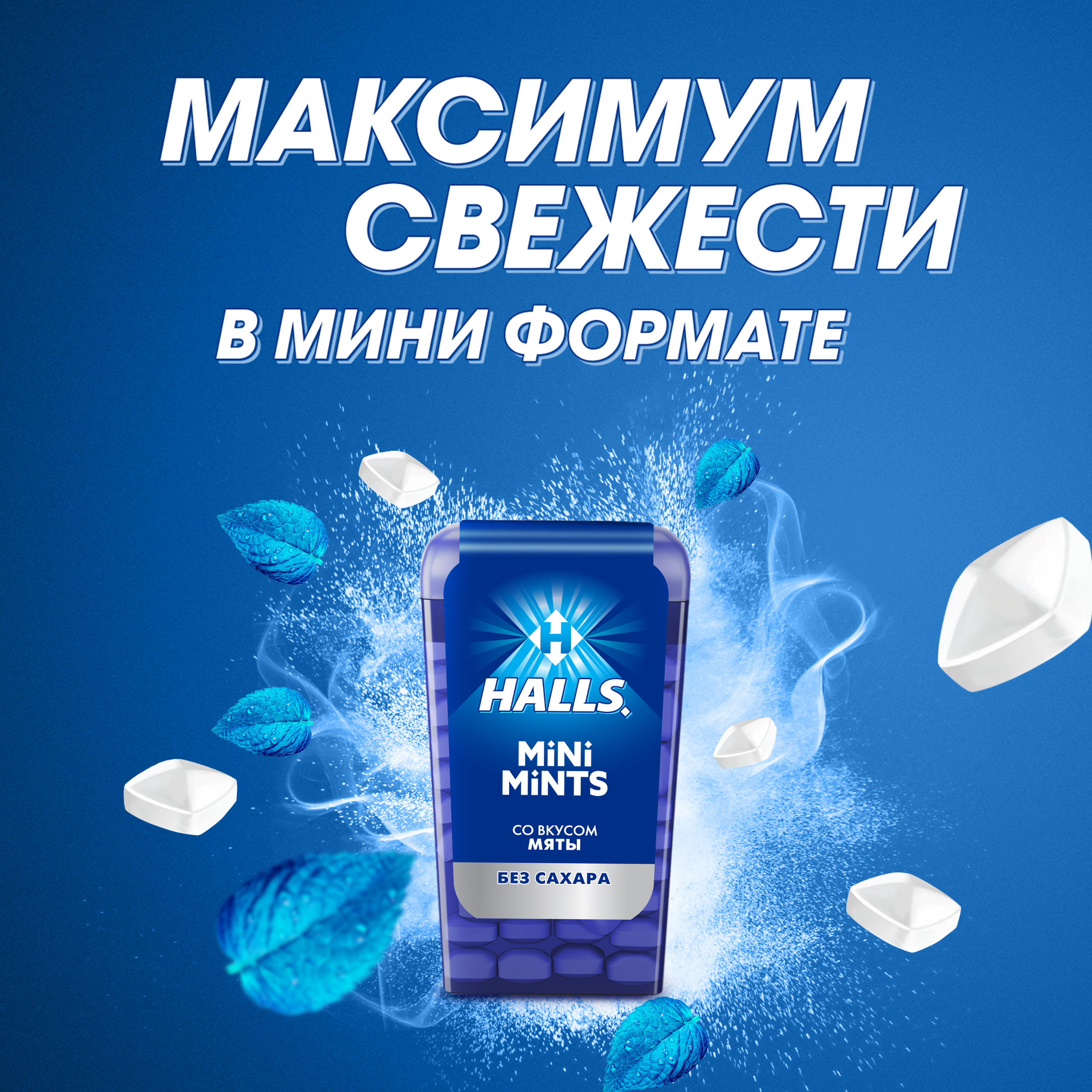 

Конфеты Halls Mini Mints со вкусом мяты без сахара 12.5 г