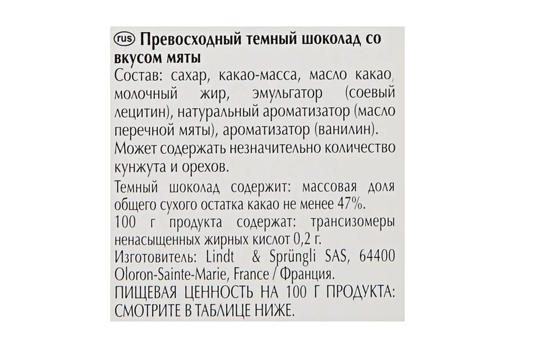 

Шоколад тёмный Lindt Excellence Мята 100 г