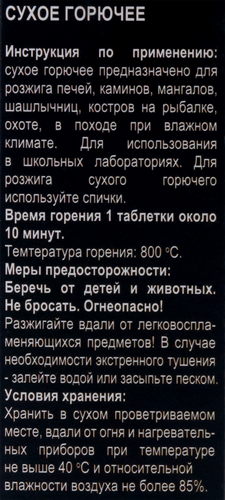 

Сухое горючее Piktime в таблетках 10 шт.