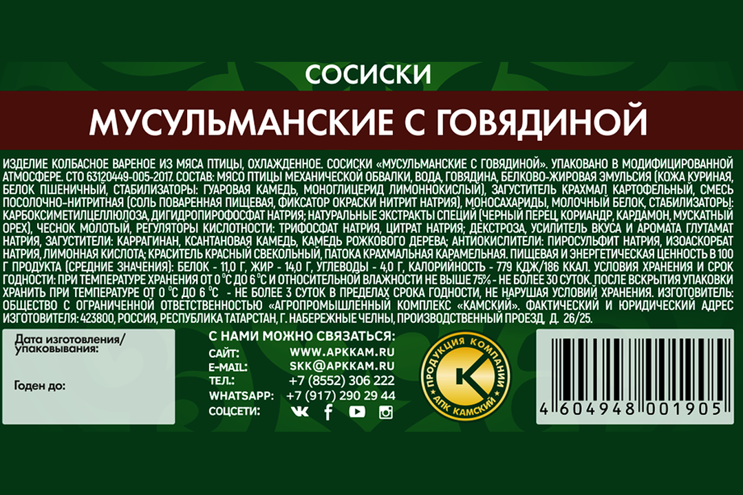 

Сосиски Сосновоборская Халяль Мусульманские с говядиной 400 г