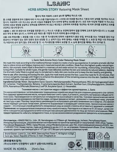 

Маска для лица L.Sanic Herb Aroma Story кедр 25 мл