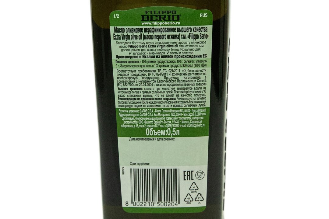 

Масло оливковое Filippo Berio Extra Virgin 500 мл