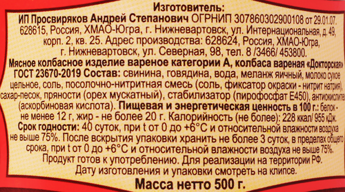 

Колбаса вареная Мясная лавка Докторская 500 г