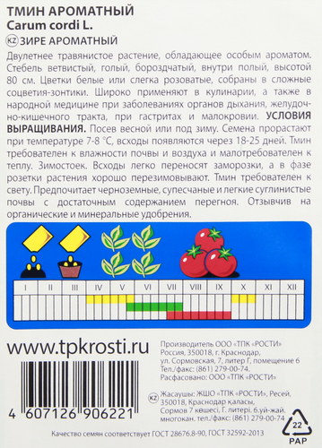 

Семена АГРОУСПЕХ Тмин Ароматный, 0,5г