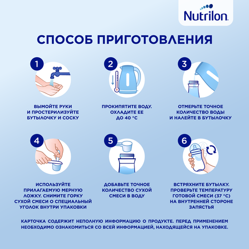 

Смесь Nutrilon Profutura DuoBiotik молочная 1 c 0 до 6 месяцев 800 г