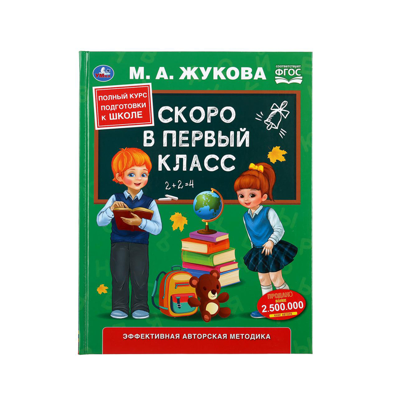 

Книга УМка Скоро в первый класс М.А. Жукова