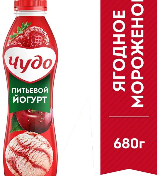 Йогурт питьевой Чудо Ягодное мороженое 1.9% 680г