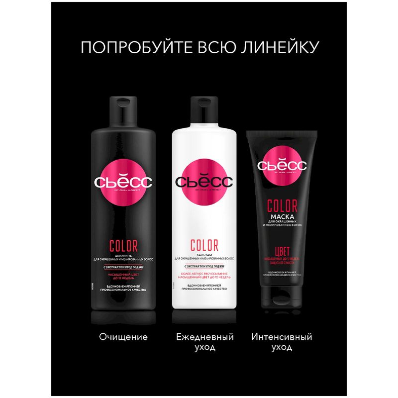 

Маска для волос Сьёсс Color для окрашенных волос 250 мл