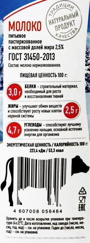 

Молоко Первый вкус пастеризованное 2.5% 1 л