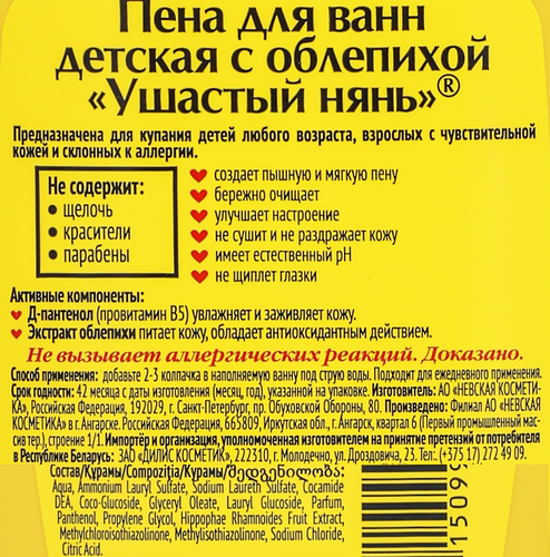 

Пена для купания Ушастый Нянь с облепихой и пантенолом 250 мл