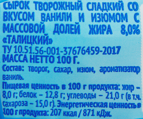 

Сырок творожный Талицкий Ваниль с изюмом 8% 100 г