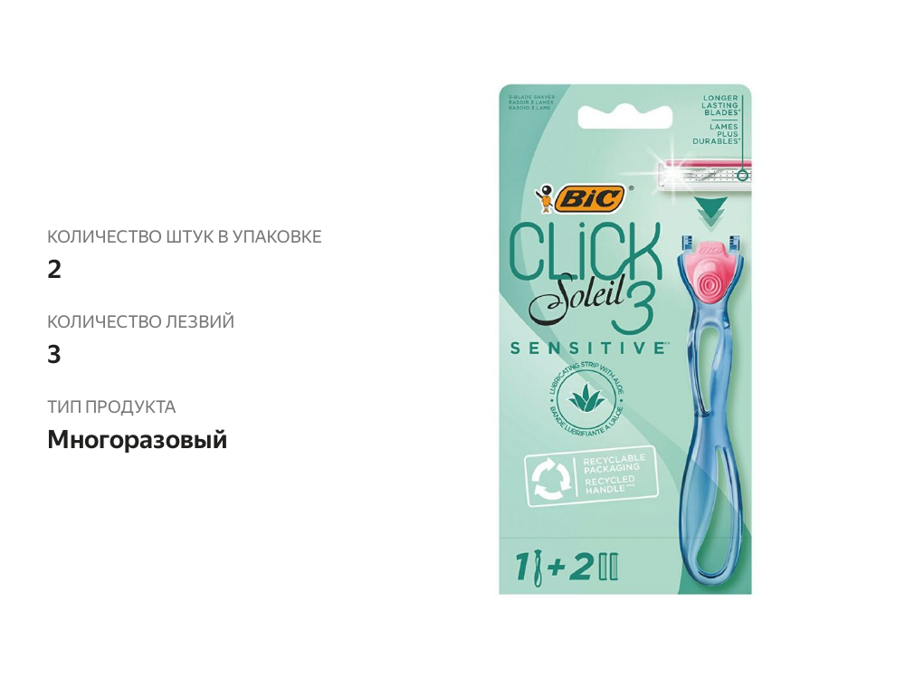 

Женская бритвенная система Bic Click 3 Soleil 1 ручка 2 сменные кассеты