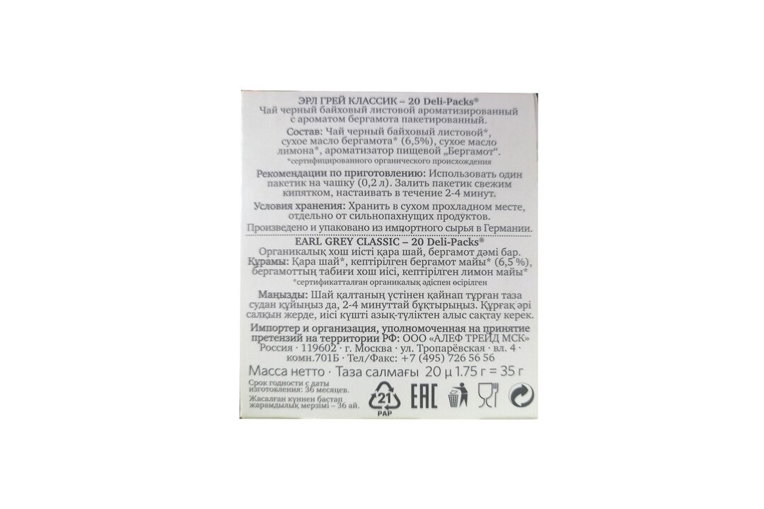 

Чай чёрный Althaus Royal Earl Grey ароматизированный 20 х 1.75 г