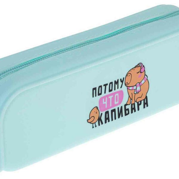 Пенал на молнии мягкий силикон Hatber Потому что Капибара, 200×50×60 мм