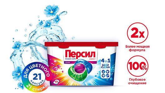 Капсулы для стирки Persil Power Caps 4in1 Color, 14 шт.