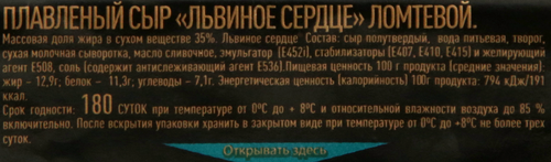 

Сыр Львиное Сердце плавленый 35% без змж, 90 г