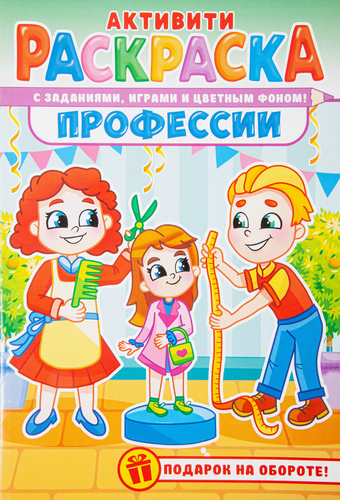 

Раскраска А5, с цветным фоном