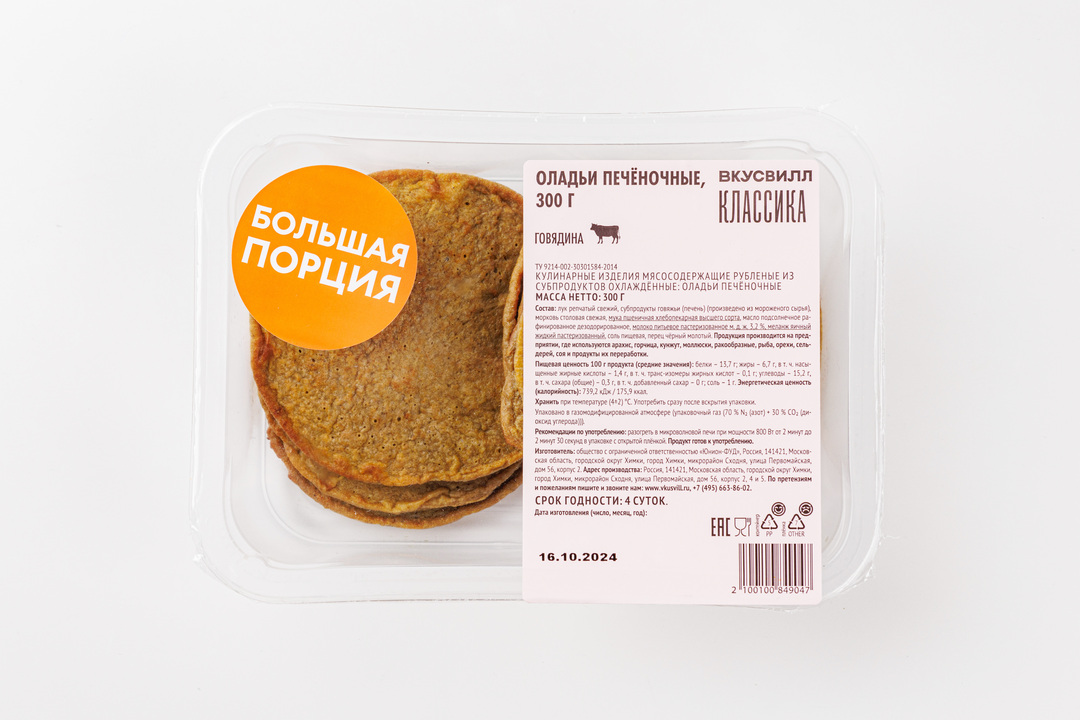 

Оладьи печеночные ВкусВилл 300 г
