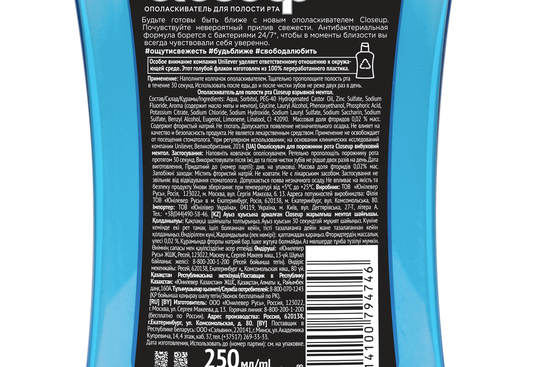 

Ополаскиватель для полости рта CloseUp Взрывной ментол 250 мл