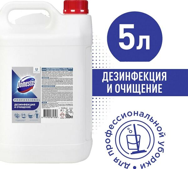 Средство чистящее Domestos Professional Дезинфекция и очищение универсальное 5л