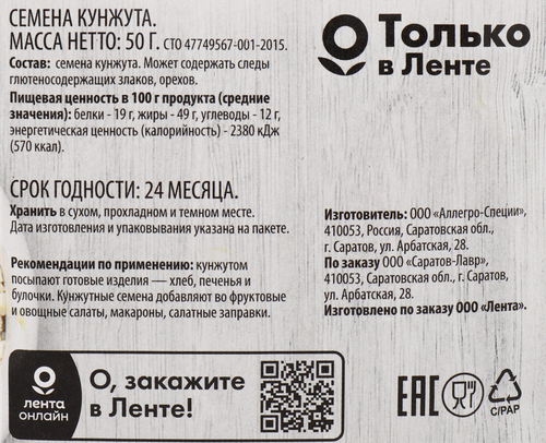 

Кунжут Super семена 50 г