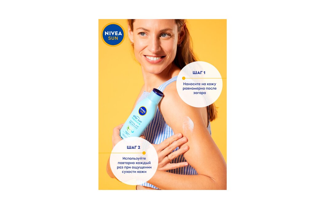 

Лосьон для тела Nivea Sun Увлажнение после загара с алоэ вера 200 мл