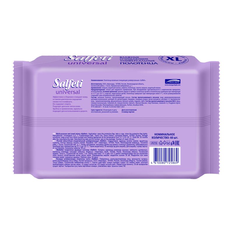 

Полотенца влажные Salfeti Universal очищающие универсальные 60 шт