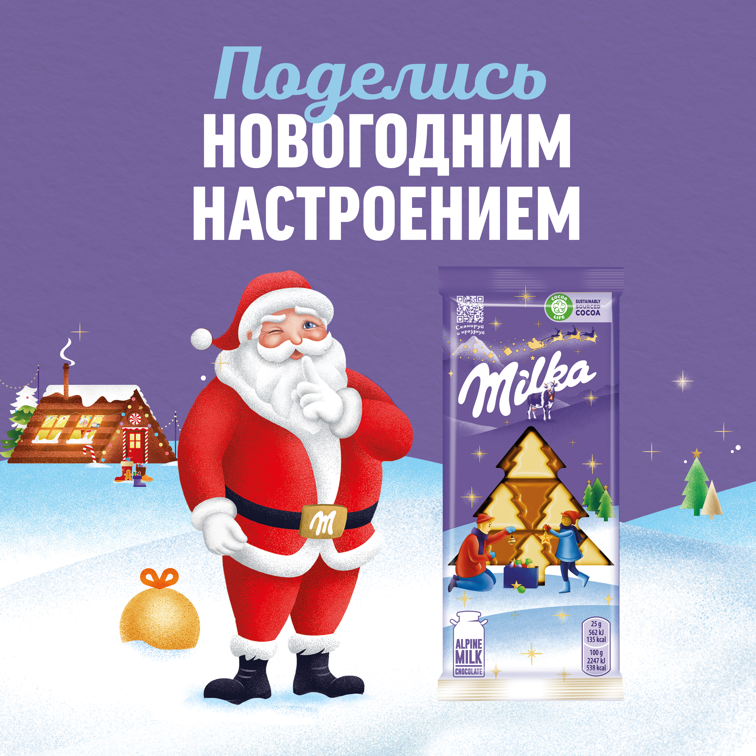 

Шоколад молочный Milka с белым шоколадом в виде ёлочек 100 г