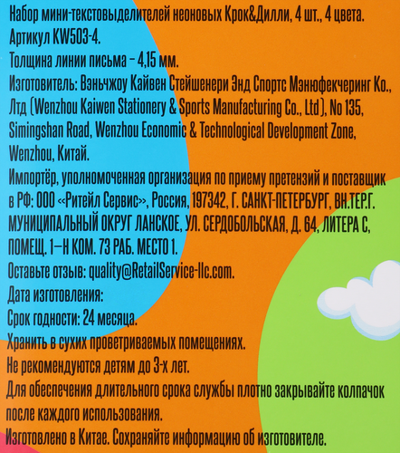 

Набор мини-текстовыделителей КРОК&ДИЛЛИ неоновых, 4 цвета
