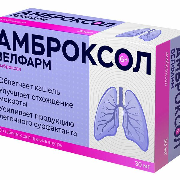 Амброксол Велфарм таблетки 30 мг 50 шт