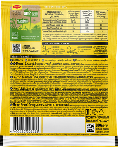 

Бульон Maggi Домашний с курицей овощами и зеленью 100 г