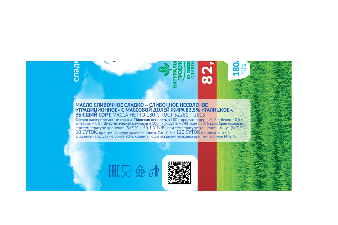 

Масло сладко-сливочное Из Талицы Традиционное несолёное 82.5% 180 г
