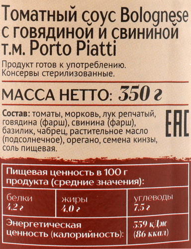 

Соус томатный Porto Piatti Bolognese с говядиной и свининой, 350г